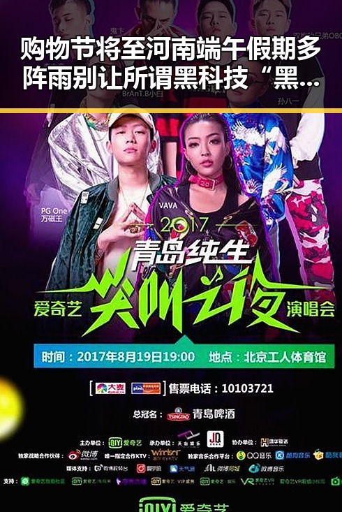 购物节将至河南端午假期多阵雨别让所谓黑科技“黑”了你的钱