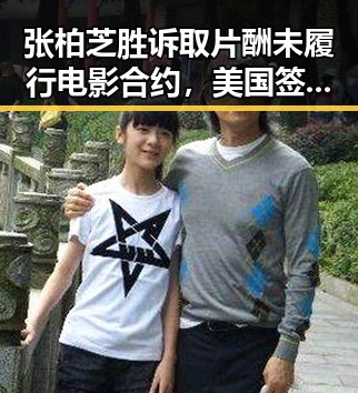 张柏芝胜诉取片酬未履行电影合约，美国签证问题牵动伊朗国足用签证难题