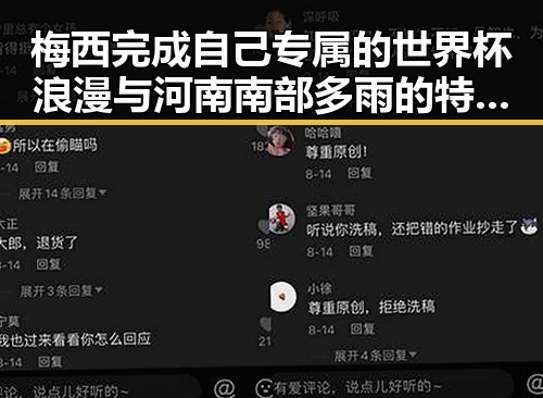 梅西完成自己专属的世界杯浪漫与河南南部多雨的特殊日子交织
