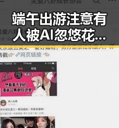 端午出游注意有人被AI忽悠花了1000块 微信支付AI专属卡靠谱吗