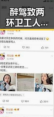 醉驾致两环卫工人身亡事件引发关注，世界杯48队首秀中的乌龙和梅西表现反差明显