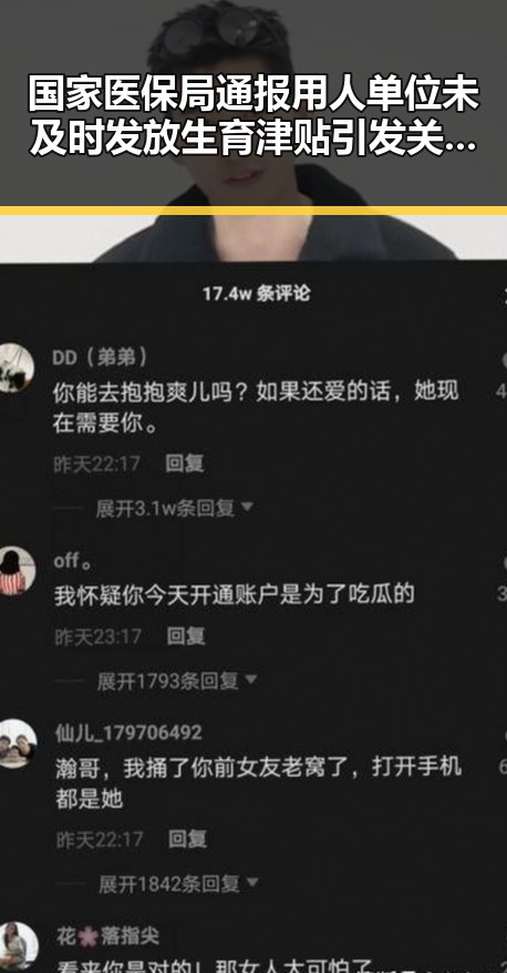 国家医保局通报用人单位未及时发放生育津贴引发关注 大陆知名演员赴台交流再添热议