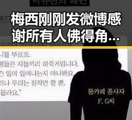 梅西刚刚发微博感谢所有人佛得角队逼平西班牙队引发470万美元一夜归零的震撼反转