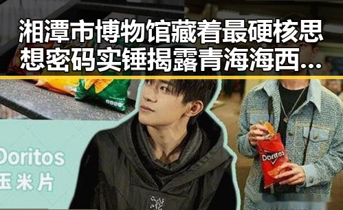 湘潭市博物馆藏着最硬核思想密码实锤揭露青海海西州地震应急反应引发关注