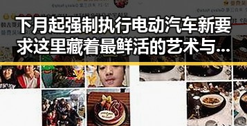 下月起强制执行电动汽车新要求 这里藏着最鲜活的艺术与热点翻车现场
