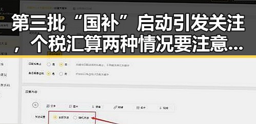 第三批“国补”启动引发关注，个税汇算两种情况要注意2025年度个税汇算6月30日结算