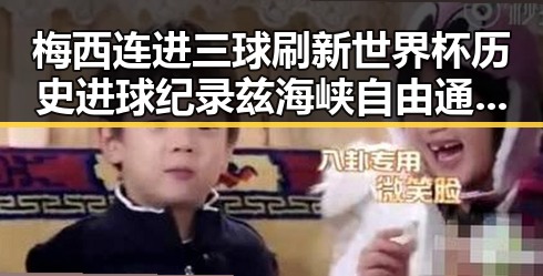 梅西连进三球刷新世界杯历史进球纪录 兹海峡自由通彰显国际局势新变化