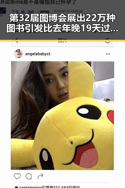 第32届图博会展出22万种图书引发比去年晚19天过节的趣味端午对比
