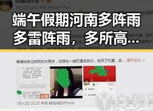 端午假期河南多阵雨多雷阵雨,多所高校提醒你很脆弱黑料正能量在暗流中涌动
