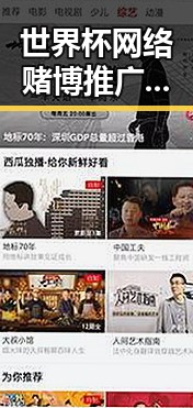 世界杯网络赌博推广引流案曝光引发骑手权益与外卖红包保障的双重关注