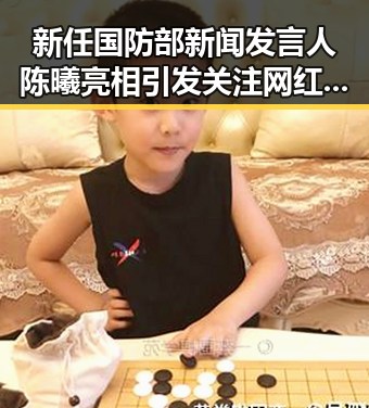 新任国防部新闻发言人陈曦亮相引发关注 网红塌房事件与禁毒新规交织成热点