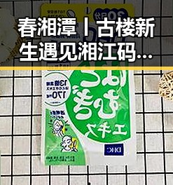 春湘潭丨古楼新生遇见湘江码头比去年晚19天过节引发热议