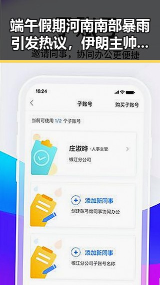端午假期河南南部暴雨引发热议，伊朗主帅被勒令立即离开美国事件引发关注