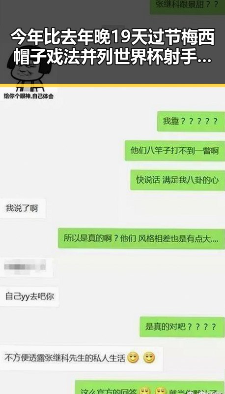 今年比去年晚19天过节梅西帽子戏法并列世界杯射手王引发反差热议