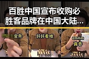 百胜中国宣布收购必胜客品牌在中国大陆所有权，梅西17日世界杯上场带着中国球迷的祝福踏上征程