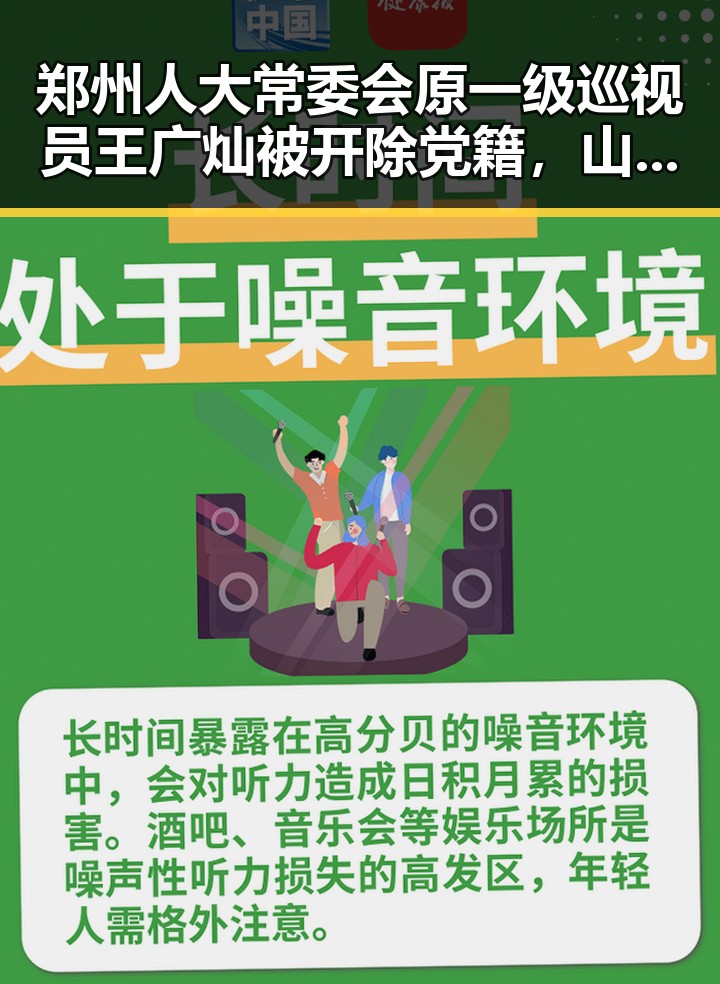 郑州人大常委会原一级巡视员王广灿被开除党籍，山姆中国董事长变更引发市场监管总局约谈实锤事件