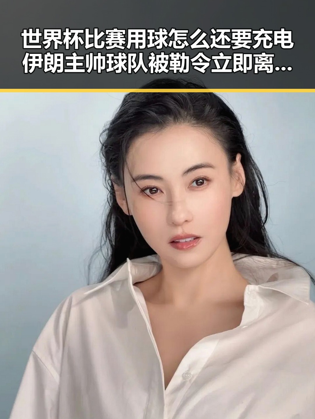 世界杯比赛用球怎么还要充电 伊朗主帅球队被勒令立即离开美国内幕曝光