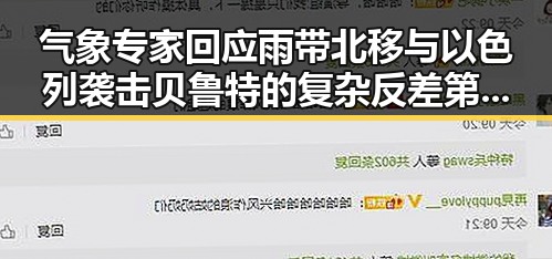 气象专家回应雨带北移与以色列袭击贝鲁特的复杂反差第一线分析
