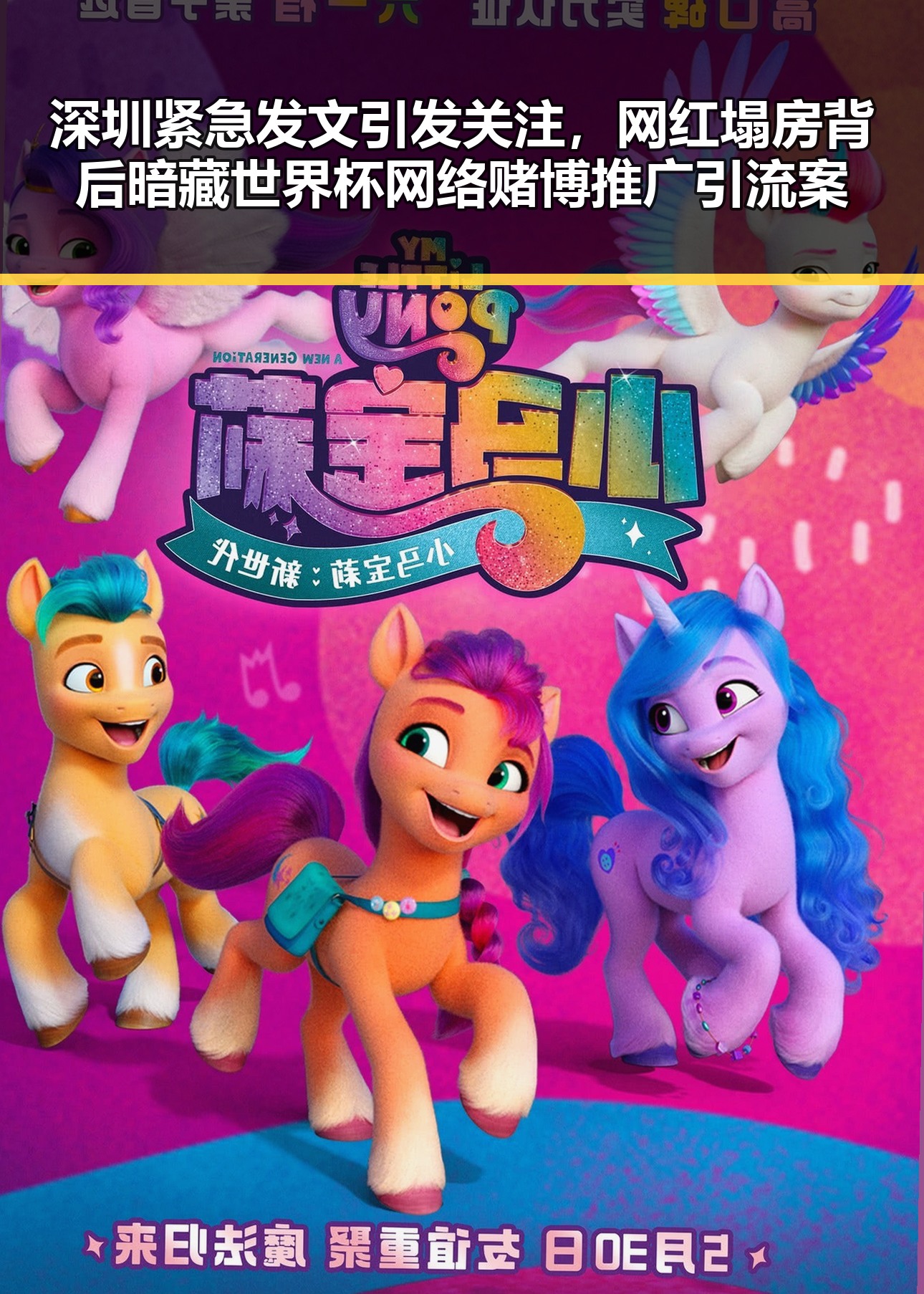 深圳紧急发文引发关注，网红塌房背后暗藏世界杯网络赌博推广引流案