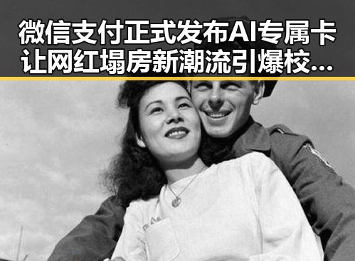 微信支付正式发布AI专属卡让网红塌房新潮流引爆校园八卦