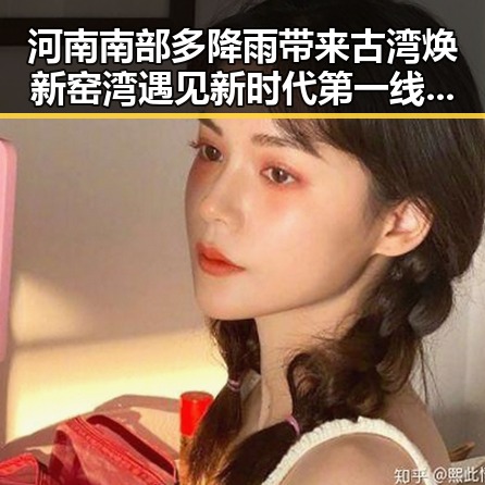 河南南部多降雨带来古湾焕新 窑湾遇见新时代第一线变化
