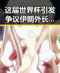 这届世界杯引发争议伊朗外长说伊美谈判将分为两阶段的背后玄机