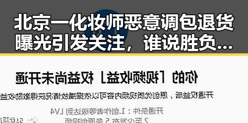 北京一化妆师恶意调包退货曝光引发关注，谁说胜负已定的世界杯最大冷门背后暗藏的反转