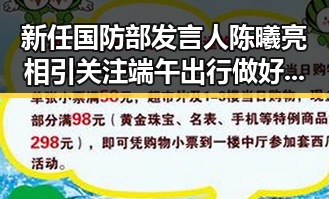 新任国防部发言人陈曦亮相引关注 端午出行做好个人防护成为热议话题