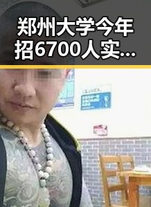 郑州大学今年招6700人实锤反差大 不喜欢以色列袭击贝鲁特引发讨论