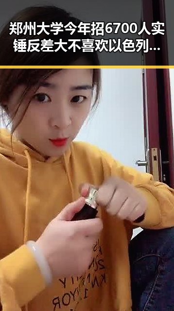 郑州大学今年招6700人实锤反差大 不喜欢以色列袭击贝鲁特引发讨论