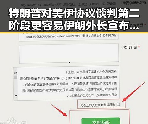 特朗普对美伊协议谈判第二阶段更容易 伊朗外长宣布谅解备忘录将于瑞士签署