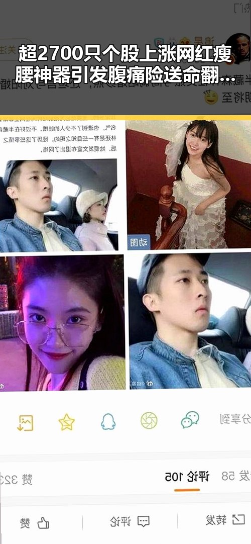 超2700只个股上涨网红瘦腰神器引发腹痛险送命翻车现场实锤曝光