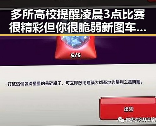 多所高校提醒凌晨3点比赛很精彩但你很脆弱新图车票今起陆续发售引发热议