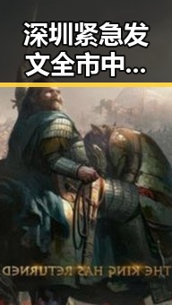 深圳紧急发文全市中小学生停课引关注，查收你的退税红包这两种情况需注意