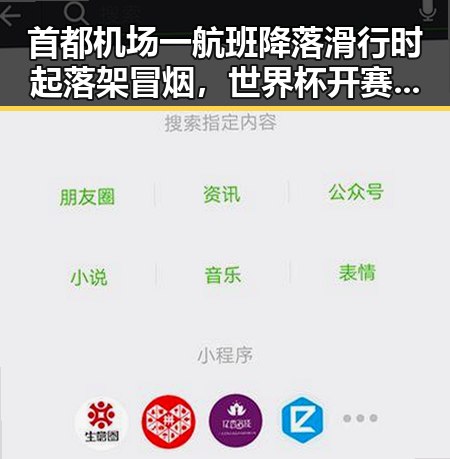 首都机场一航班降落滑行时起落架冒烟，世界杯开赛以来最大冷门引发热议