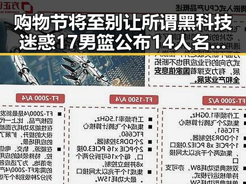 购物节将至别让所谓黑科技迷惑 17男篮公布14人名单引发关注