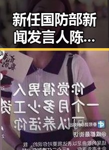 新任国防部新闻发言人陈曦亮相突尼斯世界杯5惨败瑞典后主教练被解雇引关注