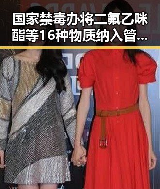 国家禁毒办将二氟乙咪酯等16种物质纳入管制 河南北部高温持续分散性阵雨将增多引发关注