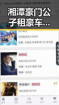 湘潭豪门公子租豪车晒5亿存款被实锤骗走8人400万元的背后故事