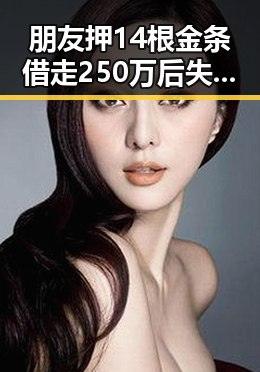 朋友押14根金条借走250万后失联,山东3亿北斗工程疑似“脆皮底座”引发实锤质疑