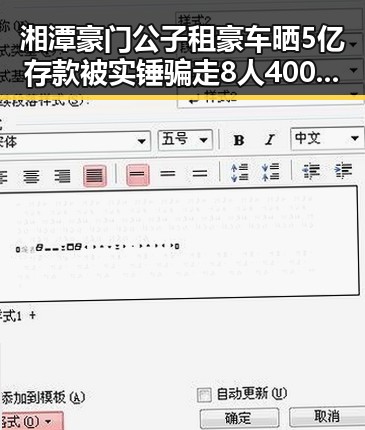 湘潭豪门公子租豪车晒5亿存款被实锤骗走8人400万元的背后故事