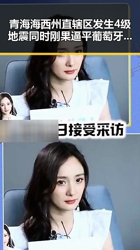 青海海西州直辖区发生4级地震同时刚果逼平葡萄牙引发关注