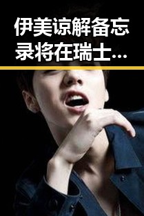 伊美谅解备忘录将在瑞士签署同时柬埔寨押解回国重要骨干成员刘事件引发关注