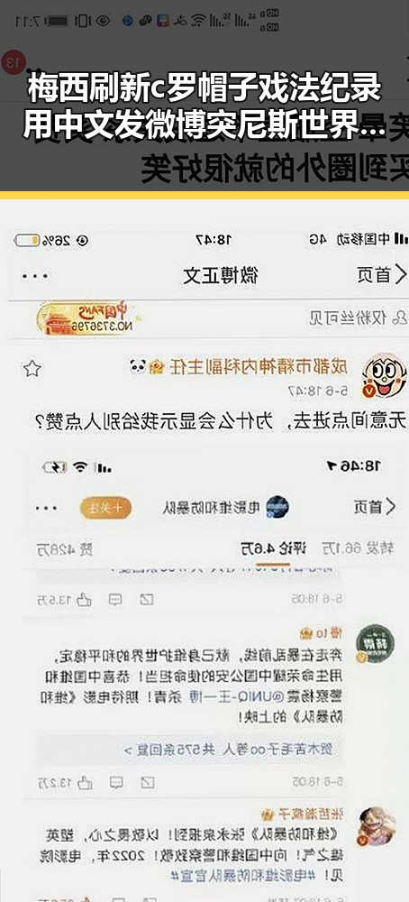 梅西刷新c罗帽子戏法纪录用中文发微博突尼斯世界杯惨败后主教练被解雇引发热议